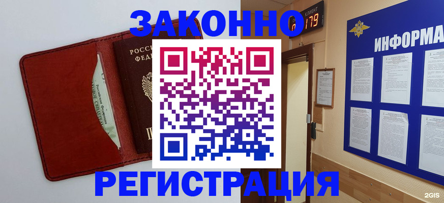 прописка законно в Козловке